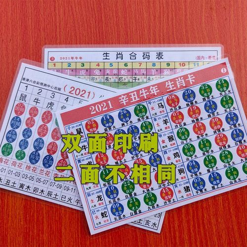 2021年十二生肖对照表六合宝典生肖色卡牛年149号码表生肖用品