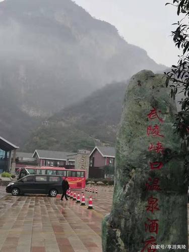 远安武陵峡口温泉