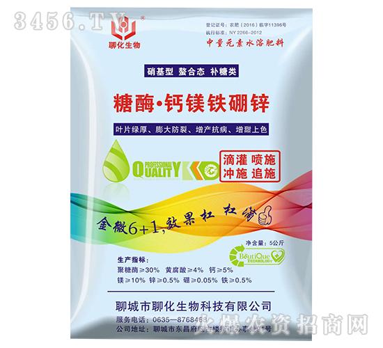 中量元素水溶肥-糖醇·钙镁铁硼锌-聊化生物-山东聊化