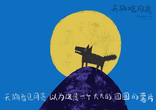 天狗吃月亮|插画|绘本|shushu1220 - 原创作品 - 站酷