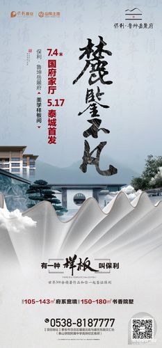 泰安保利鲁坤岳麓府:5.17美学样板间盛大开放!