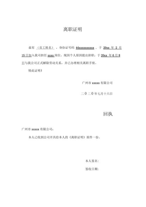 离职证明两联版