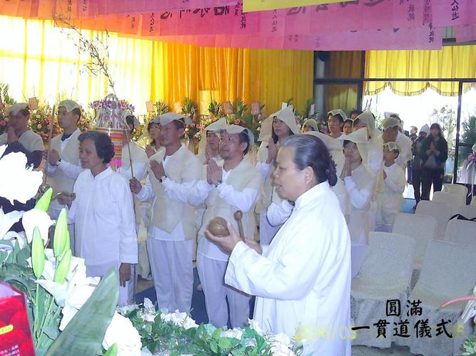 一贯道仪式