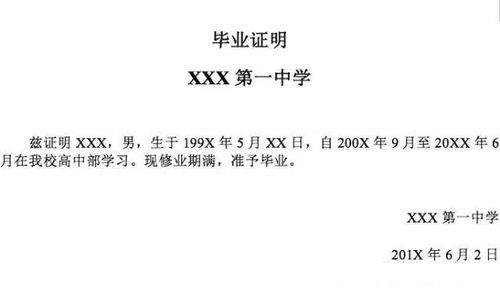 高中毕业生申请美国本科之毕业证明模板