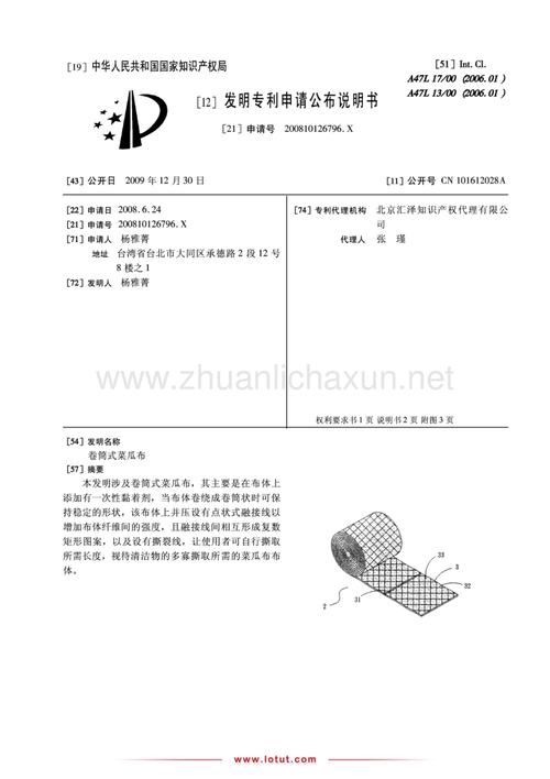 卷筒式菜瓜布.pdf