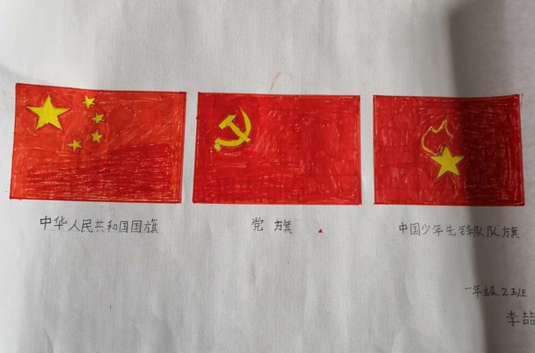 看,我和爸爸共同绘制的国旗,党旗,队旗