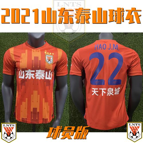 山东鲁能泰山球衣球员版2021主场橙色上衣中超足球服队服短袖光板