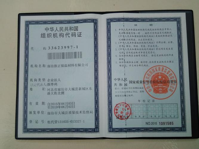 组织机构代码证