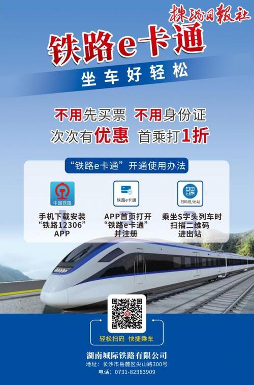"铁路e卡通"开通使用方法.通讯员 供图