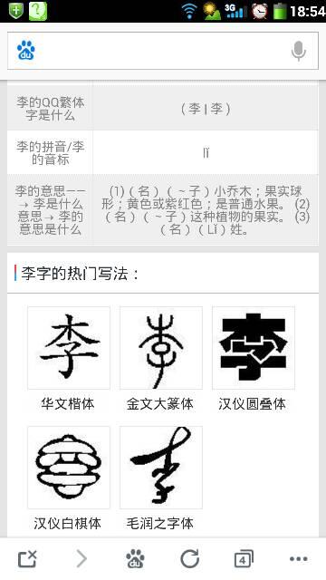 李字的繁体字,或者古老的写法