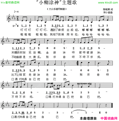 "小糊涂神"主题歌(线简谱混排)
