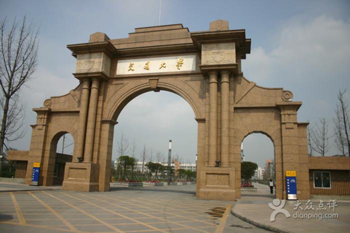 西南交通大学(犀浦校区)-校门-校园-校门图片-郫县学习培训-大众点评
