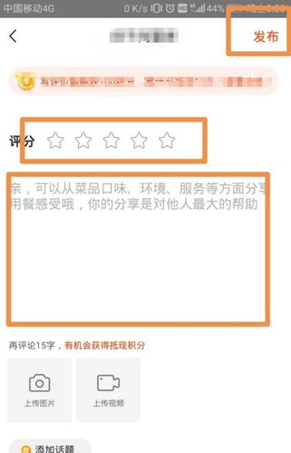 美团设置匿名评价订单的教程