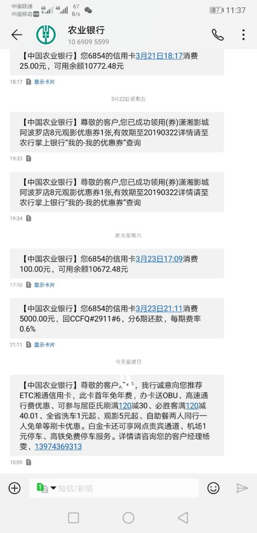有几个收到这样短信 - 农业银行讨论区 - 信用卡论坛