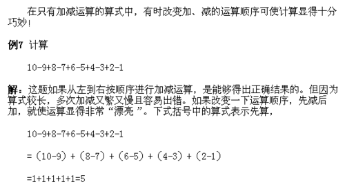 速算与巧算之改变运算顺序解析