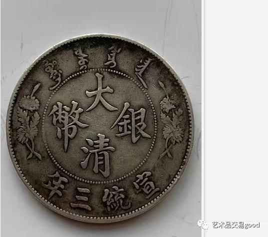 宣统三年大清银币壹圆真实价格是多少市场行情怎么样