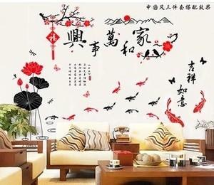家和万事兴纸卧室自粘墙上贴画创意墙纸墙画客厅墙壁墙面贴纸墙贴