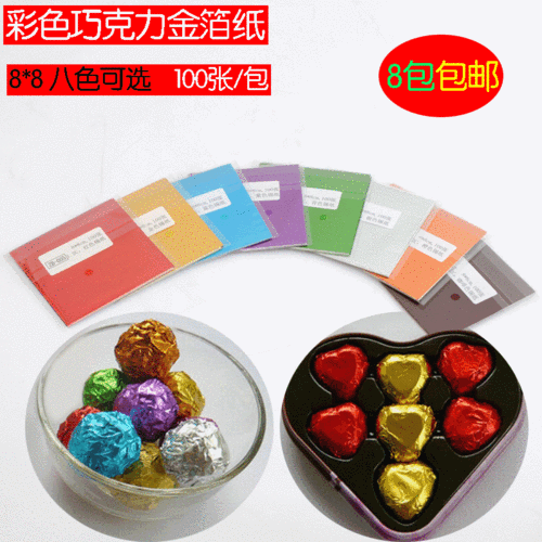 手工巧克力包装纸 铝锡箔 彩色巧克力锡纸 金箔纸 糖果茶叶包装纸