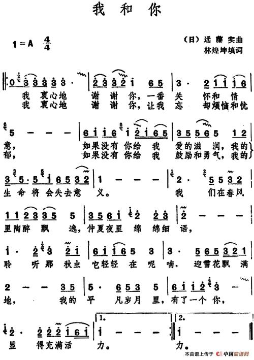 我和你简谱(邓丽君演唱版)_通俗曲谱_中国曲谱网