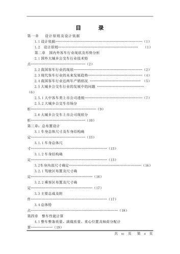 城乡公交车总布置设计【含cad图纸,说明书】