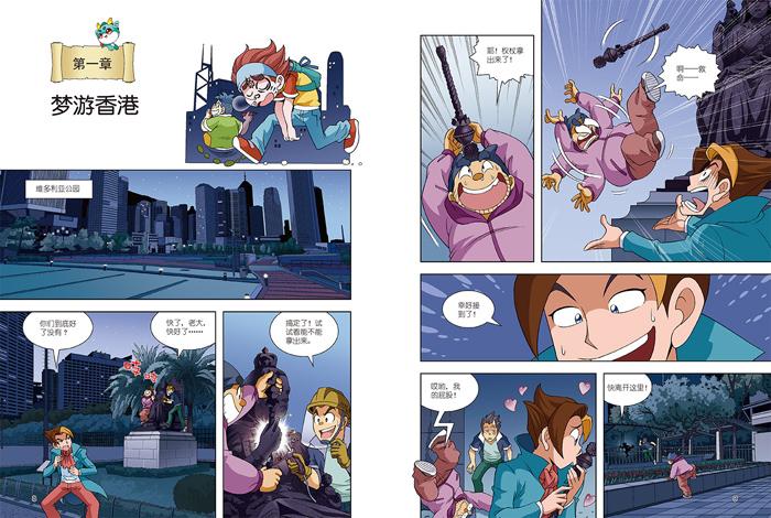 正版现货 大中华寻宝记2册 辽宁寻宝记18 香港寻宝记19 科学漫画书