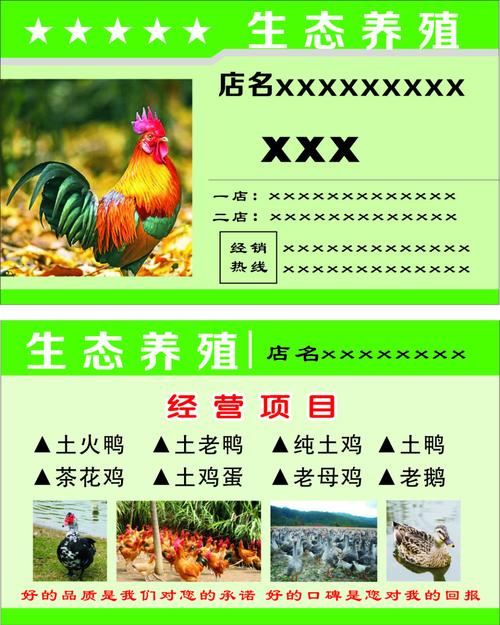 首页 名片 广告设计名片 生态养殖