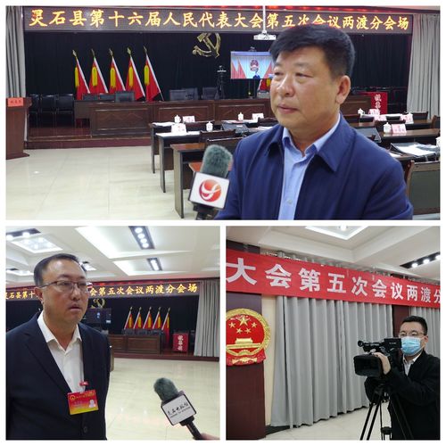 灵石县第十六届人民代表大会第五次会议隆重开幕(两渡分会场)
