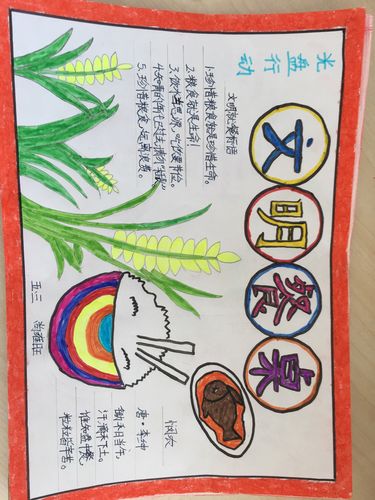白银区二校五年级三班为文明餐桌我能行手抄报行动中