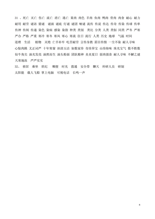 二下词语表供参习doc6页