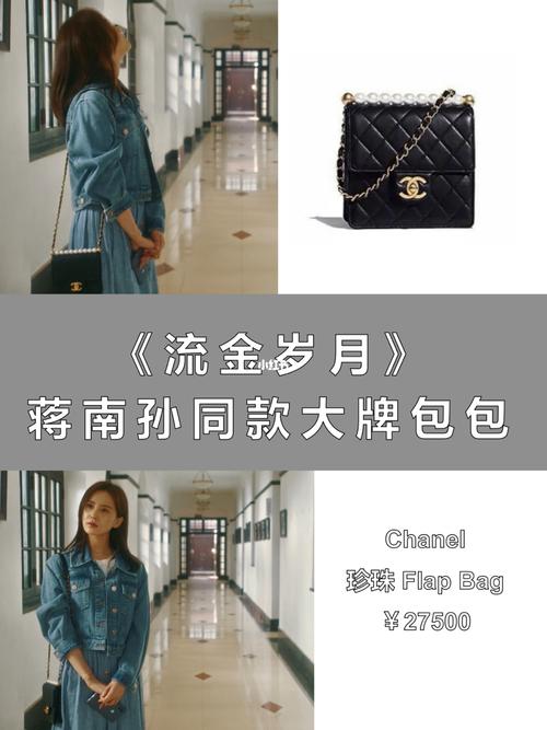 盘点《流金岁月》蒋南孙同款75包包96_流金岁月怎么样_valextra