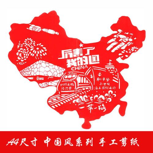 手工剪纸 a4尺寸 中国风中国梦价值观廉洁廉政学校爱国纸质成品
