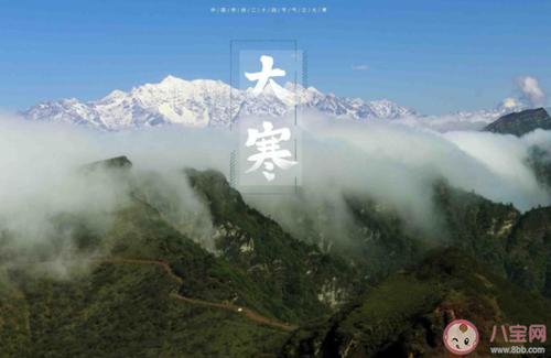 2021大寒节气早安心语及关心的话2021大寒节气早上好的文案句子