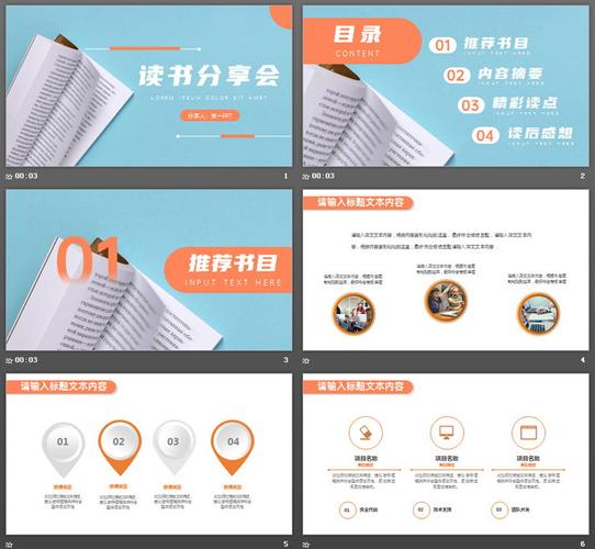 翻页书籍背景的读书分享会ppt模板