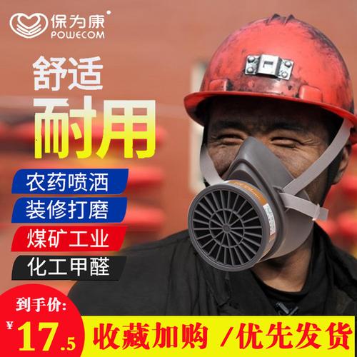 保为康3600防毒面具鼻罩喷漆农药油漆化工气体异味专用活性炭面罩
