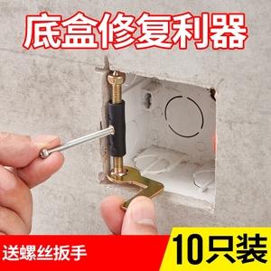 通用卡槽修补器矫正86型墙壁拉紧排插插座电源开关线盒固定器架子
