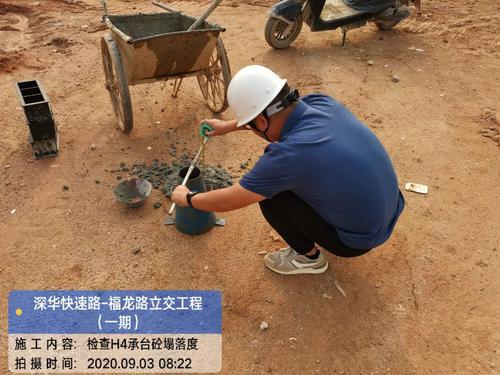 2,检查h4承台砼塌落度