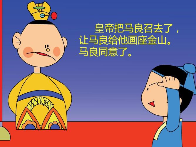 神笔马良的故事ppt