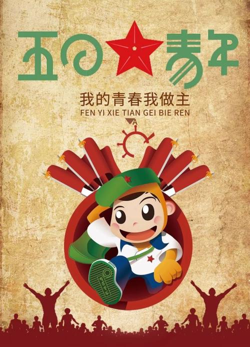 5.4青年节快乐问候短信 五四青年节早安问候正能量