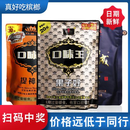 口味王槟榔金花20元30元金凤原装带中奖散装 一斤200