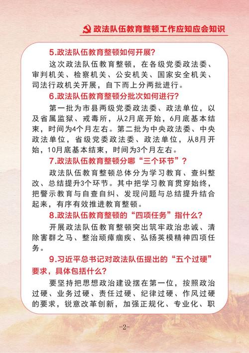 政法队伍教育整顿应知应会手册