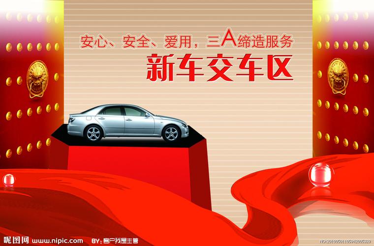交车海报 交车宣传 交车区 车图片