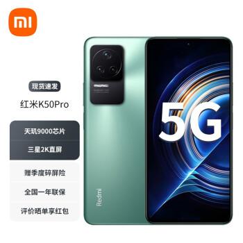 mi小米红米k50proredmi新品5g智能手机幽芒8256gb官方标配