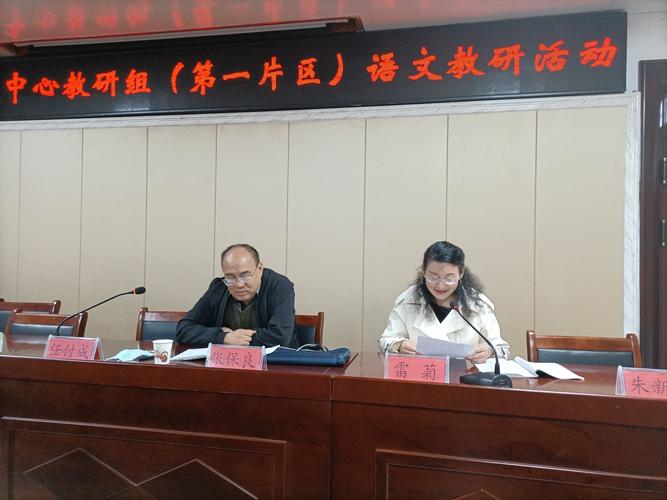确山县语文中心教研组(第一片区)语文教研活动