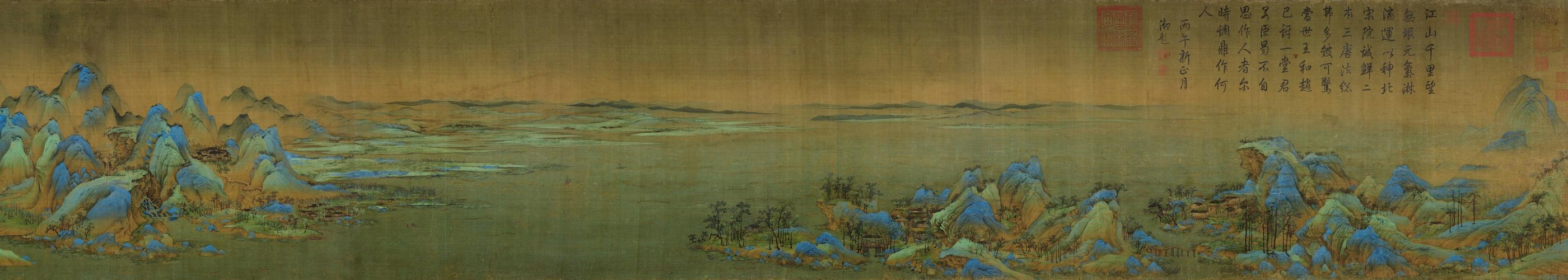 王希孟 千里江山图