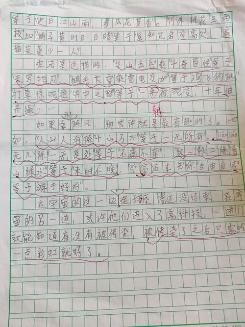 三下16《宇宙的另一边》仿写