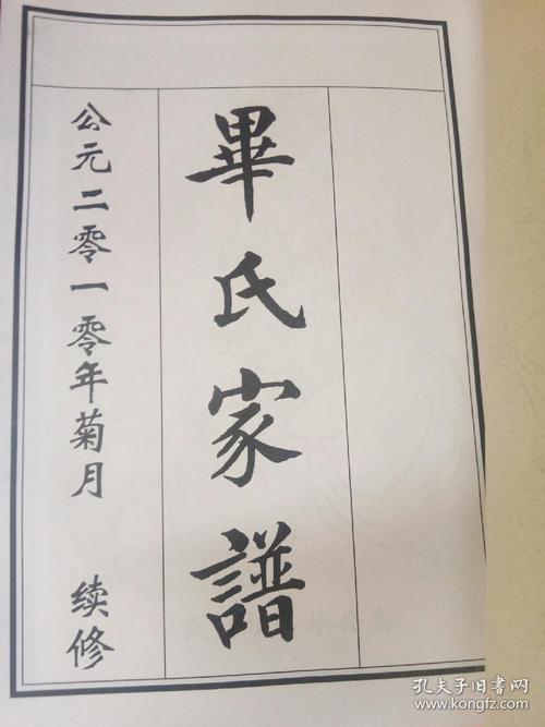 毕氏家谱(莱芜)