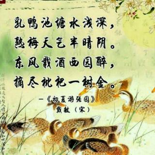 初夏游张园(戴复古)