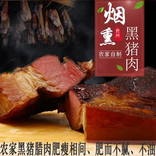共254 件黑猪腊肉相关商品