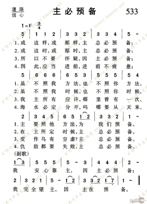 533主必预备 歌谱 简谱