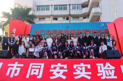 辞旧迎新,喜迎元旦——厦门市同安实验中学2021年元旦文艺汇演活动